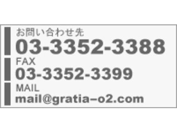 グラティア/お問い合わせ