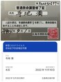 リラクゼーションサロンエン アルパーク店(en) 普通救命講習修了証及びコロナワクチン4回接種証明書。
