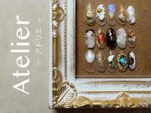 アトリエ(Atelier)