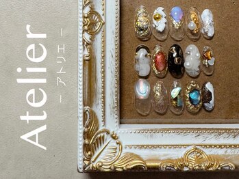アトリエ(Atelier)