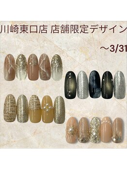 3月末まで！店舗限定デザイン