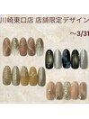 3月末まで!店舗限定デザイン