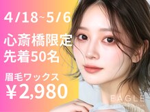 イーグル 心斎橋(EAGLE)