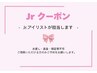 【Jr. クーポン】5/20まで限定★フラットラッシュ90分（本数指定不可）¥1100