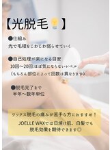 ジョエルワックス 沖縄那覇店(JOELLE WAX)/光脱毛