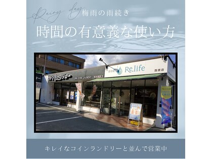 整骨院リライフ 西原店(Re.life)の写真