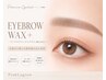 アイブロウWAX×毛量まで整える美眉