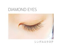 ダイヤモンドアイズ 北千住店(DIAMOND EYES)/シングルエクステ