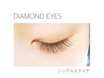 ダイヤモンドアイズ 北千住店(DIAMOND EYES)/シングルエクステ