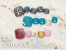 ★NEW★フットキャンペーン★8000円プラン