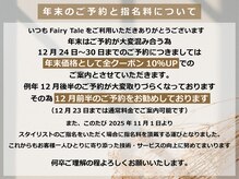 フェアリーテール