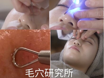 毛穴研究所｜ホットペッパービューティー