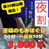 もみほぐし 至福のトキ