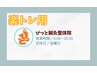 【5回券】楽トレ