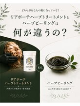 ラリュンヌ(La Lune)/リアボーテ幹細胞ハーブとは