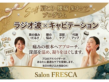 フレスカ(FRESCA)の写真
