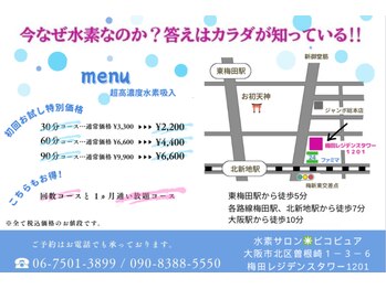 ピコピュア