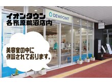 デューポイント アイラッシュサクラ 各務原鵜沼(SAKURA)