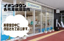 デューポイント アイラッシュサクラ 各務原鵜沼(SAKURA)