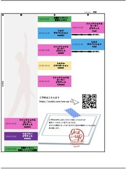 ワンアップ(ONE UP)/2025年4月～のスケジュール