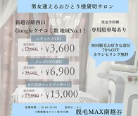 脱毛マックス 南越谷店(MAX)