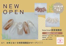 はあとねいる 岐阜瑞穂店
