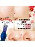 《年末年始10名限定◆1回で即実感》 ダーマフェイシャル+毛穴洗浄60分¥3480