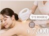【学生限定】初回全身脱毛＋(顔またはVIO) &nbsp;&nbsp;&nbsp;7000円
