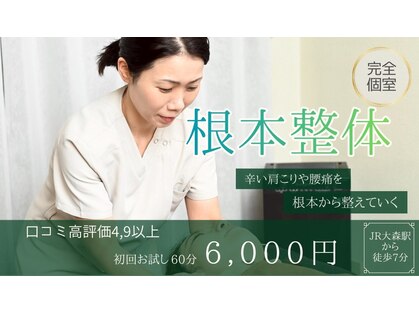 整体サロン アンティオール 大森本店【頭痛/不眠/耳鳴り/腰痛/肩こり/骨盤矯正】の写真