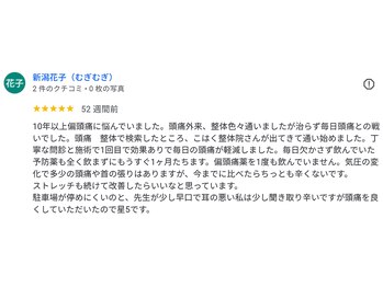新潟頭痛専門こはく整体院/偏（片）頭痛の症状の改善事例