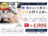 残り5名★半額￥4000【胸・腹脱毛】濃い体毛を解消！清潔感ある肌で好印象