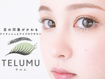 テルム(TELUM)の写真