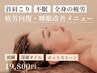 睡眠改善・疲労回復したい方へ《頭鍼×深層オイル×ホットストーン》