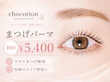 チョコットン 新宿東口(chocotton)