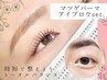 【眉毛Set】まつ毛パーマ × アイブロウWax脱毛