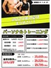 【5月限定 ★初回特別価格★ 】パーソナルトレーニング30分¥1,000