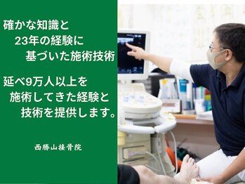 どうはく堂 西勝山接骨院/