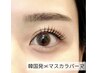まつ毛をくっきり濃く★マスカラパーマ(ブラックティント+まつ毛パーマ)