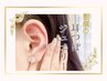 耳ツボジュエリー両耳8個まで　¥3300
