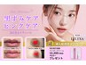 【ローマピンク】　2部位施術 60%off　当日施術部位選択