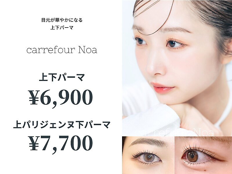 カルフールノア 天王寺(carrefour Noa)｜ホットペッパービューティー