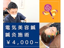 キャンディ鍼灸整骨院