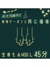 【上半身or下半身】全身もみほぐしのレシピ45分 4,000円→2,500円