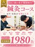 人気No4 【冷え 頭の重さ 眼精疲労に鍼灸コース】 はり・お灸が女性に人気