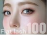【南草津】フラットラッシュマツエク100本＋高級コーティング仕上げ/￥4950◎