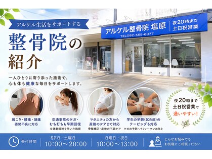 アルケル鍼灸整骨院の写真