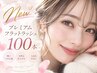 【新登場！】最高級プレミアムフラットラッシュ100本 ￥7280〈藤枝/まつエク〉