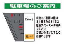 エマ(Ema)/駐車場案内