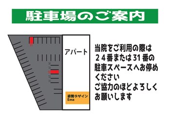 エマ(Ema)/駐車場案内