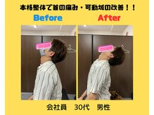 ナオル整体 本厚木院(NAORU)/本格整体で首の痛みの改善！